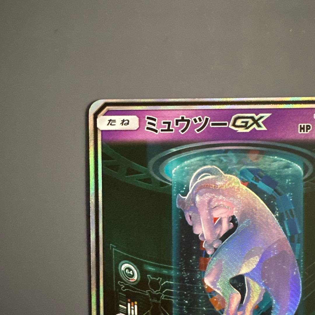 ミュウツーGX シークレット
