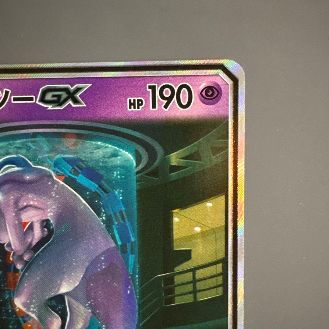 ミュウツーGX シークレット