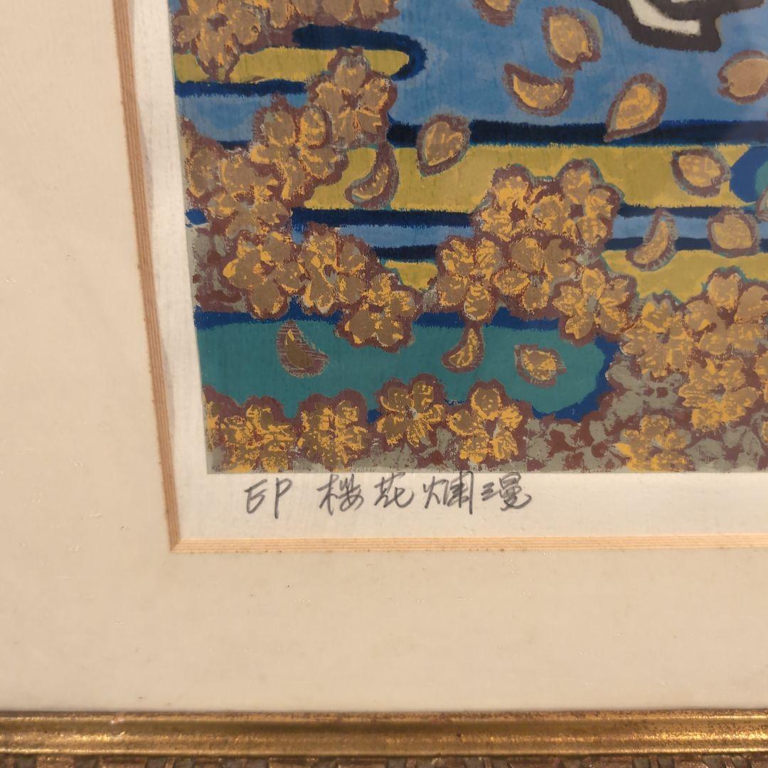 二重作龍夫 作 EP「桜花爛漫」