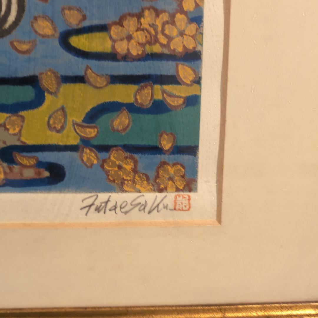 二重作龍夫 作 EP「桜花爛漫」