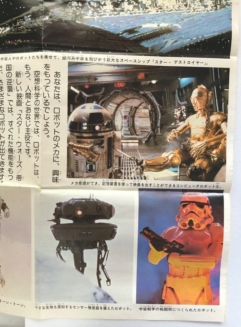 超珍品★スターウォーズ少年写真ニュース★帝国の逆襲 壁新聞1980年 入手困難品
