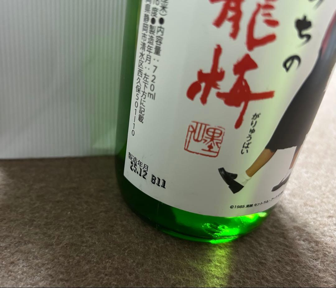 【新品未開封】限定品！ビーバップハイスクール　今日子っちの臥龍梅 中山美穂