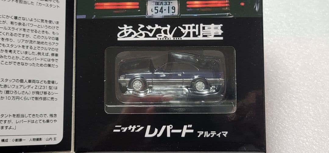 【送料無料】未開封！ あぶない刑事 No.6 トミカリミテッド レパード トミカ