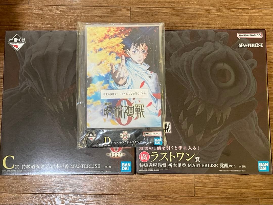 一番くじ 劇場版 呪術廻戦 ０-1224- C賞、ラストワン賞、D賞 おまけ付き