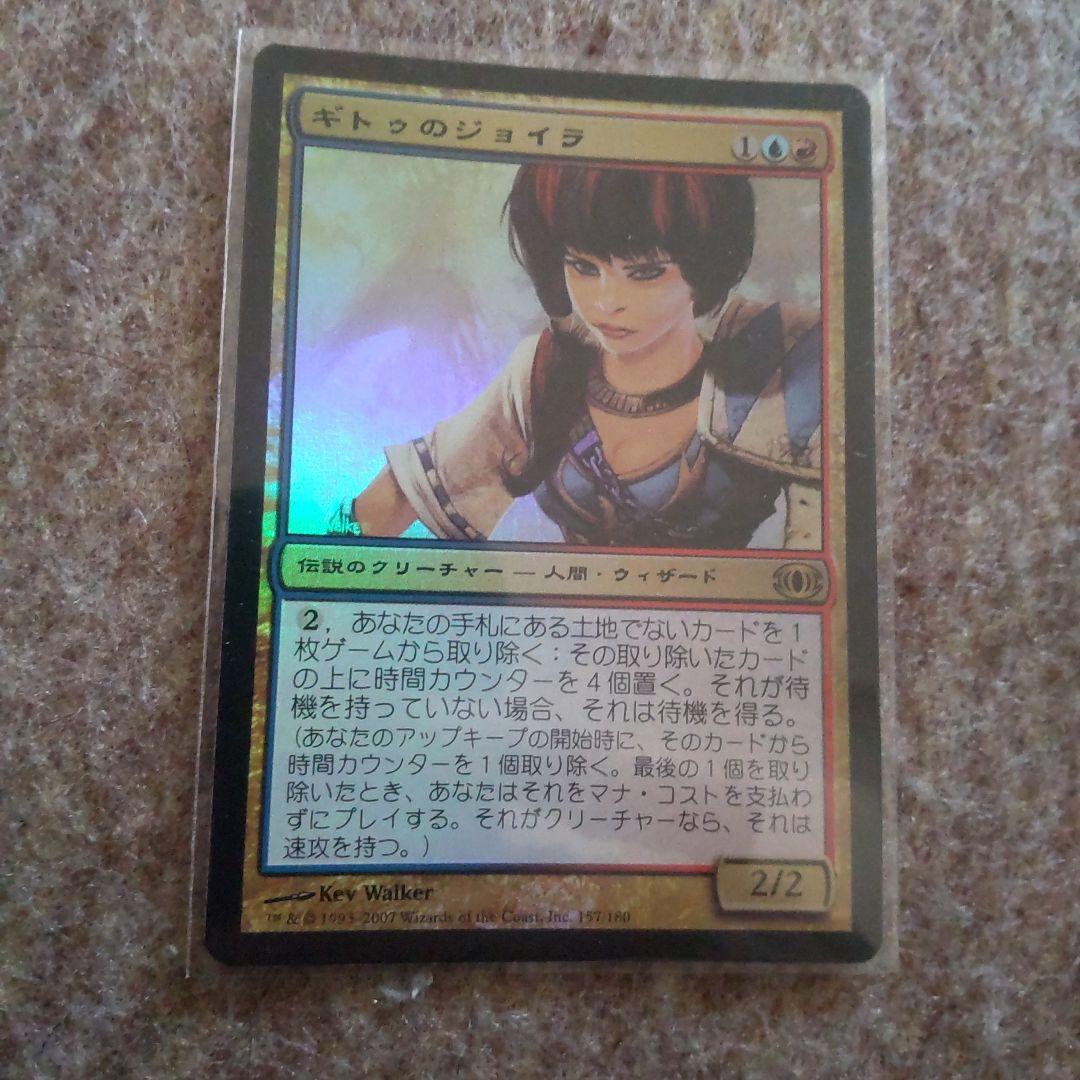 MTG FUT ギトゥのジョイラ 日本語 Foil 未来予知