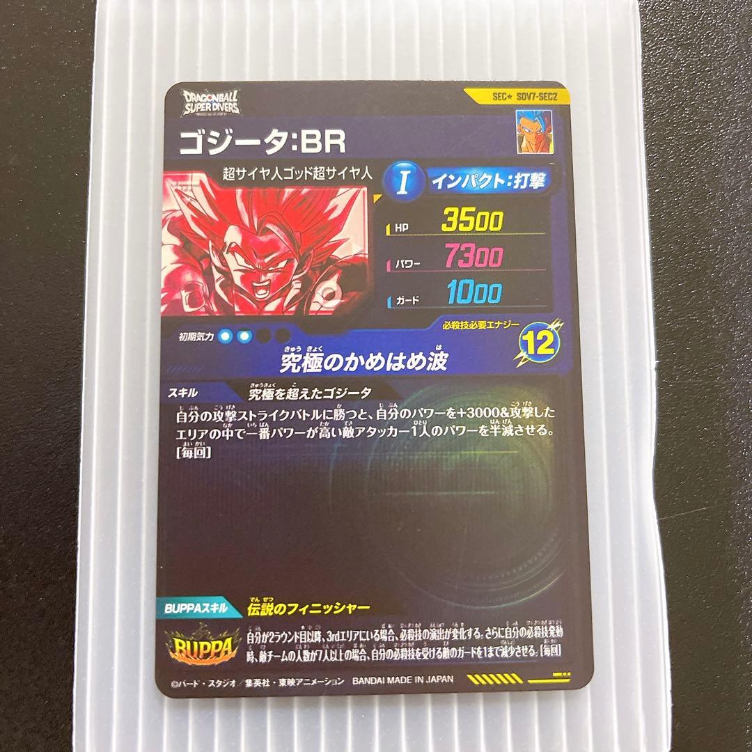 ドラゴンボールスーパーダイバーズSDV7-SEC2 ゴジータ パラレル