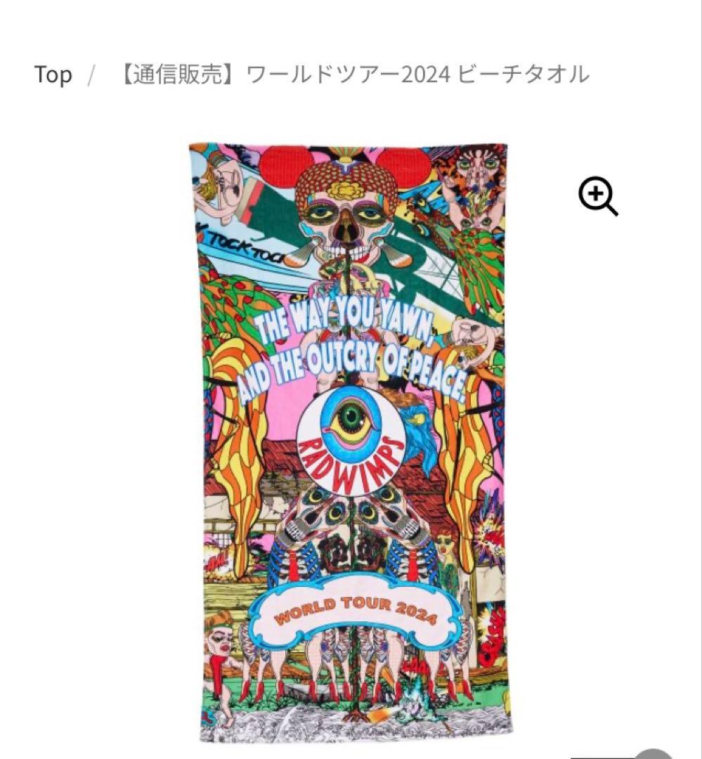 RADWIMPS ワールドツアー2024 ビーチタオル