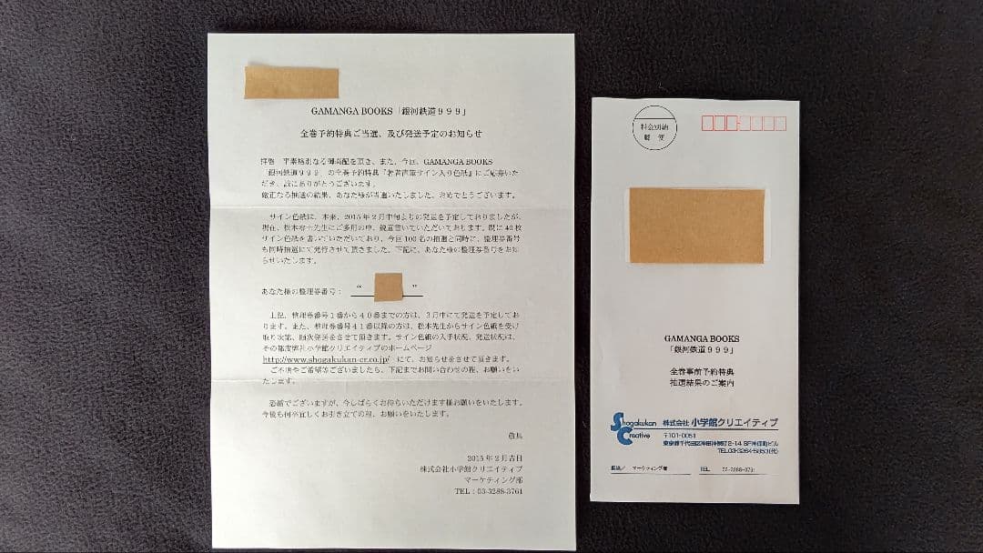 松本零士サイン メーテル 直筆サイン入り色紙 銀河鉄道999 当選品