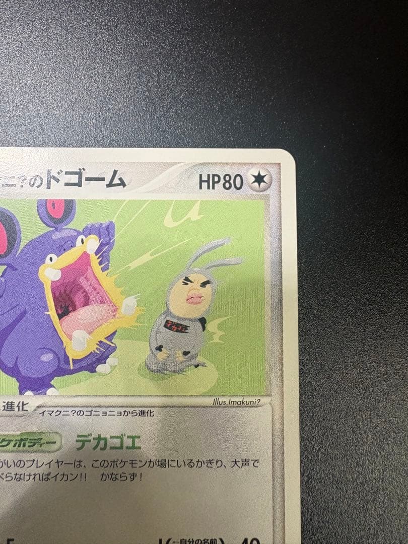 美品 イマクニ？のドゴーム 023/T トレーナーズ プロモ Imakuni?