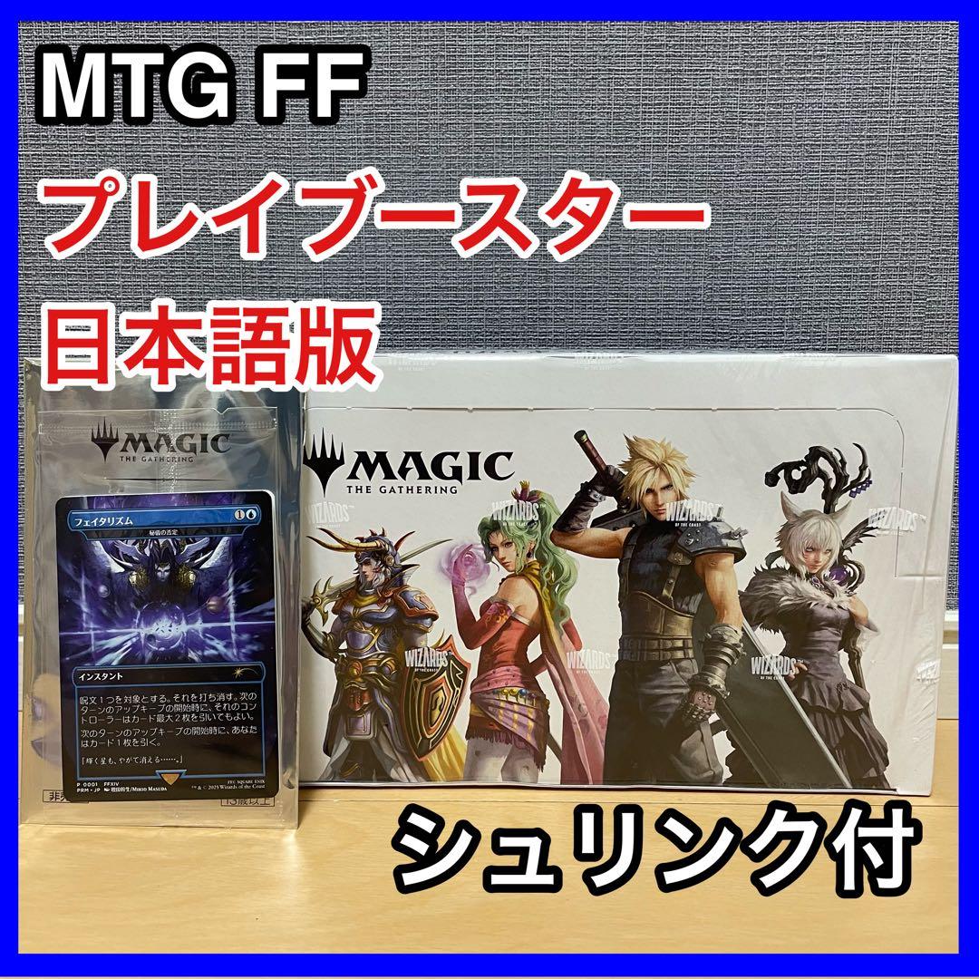 k*5様 MTG ファイナルファンタジー プレイブースター 日本語版 フェイタリ