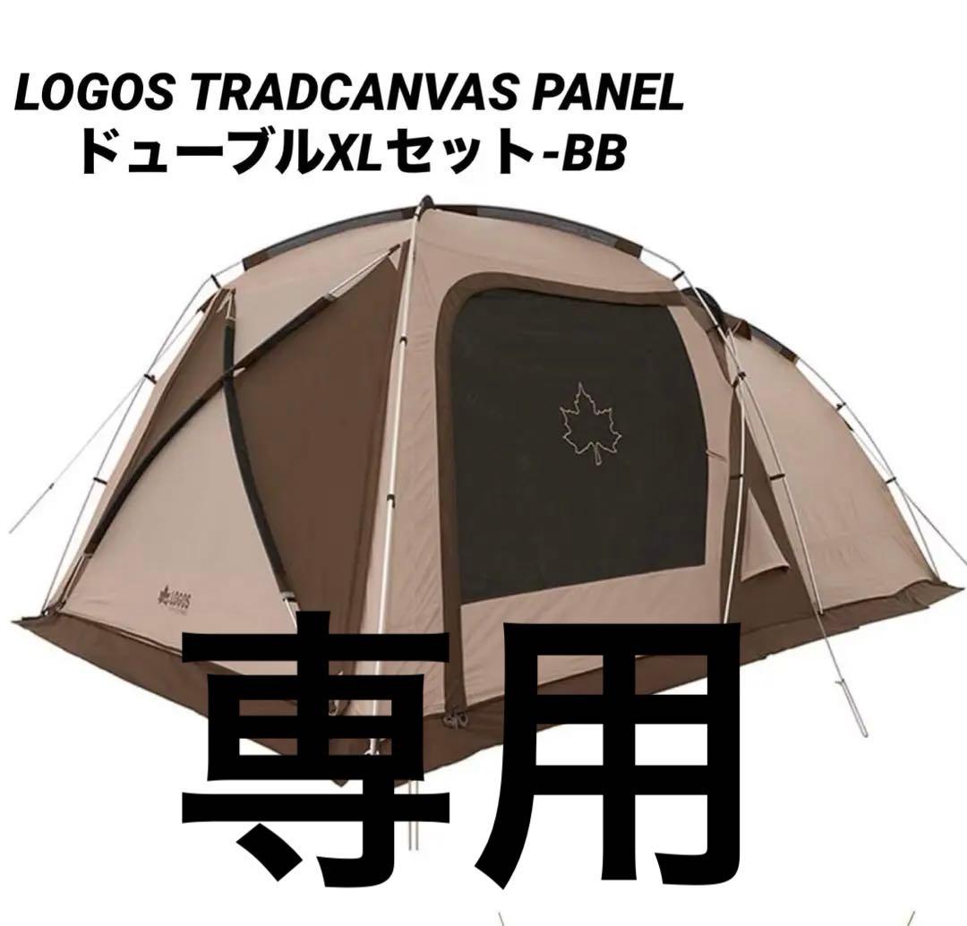 LOGOS TRADCANVAS PANEL ドューブルXLセット-BB