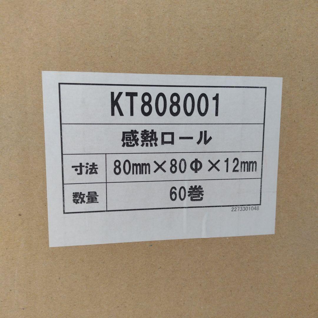 レジロール 感熱紙 80mm×80Φ×12mm 60巻入り