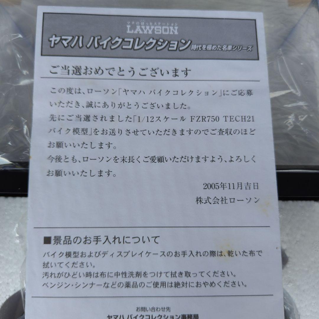 ヤマハ　バイクコレクションFZR750 TECH21（ブルー）