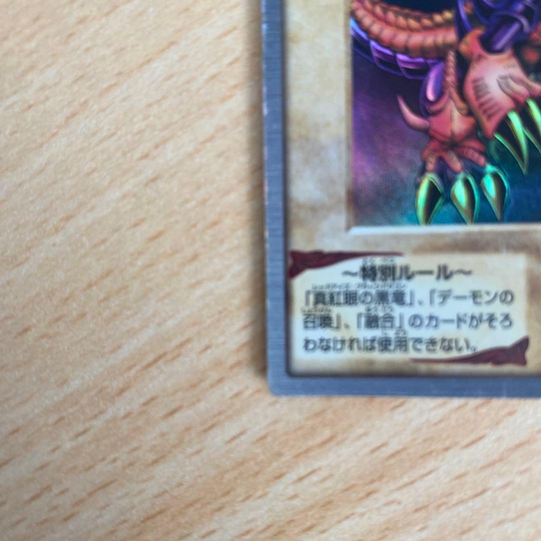 バンダイ版 遊戯王 カードダス 2弾 ブラックデーモンズドラゴン