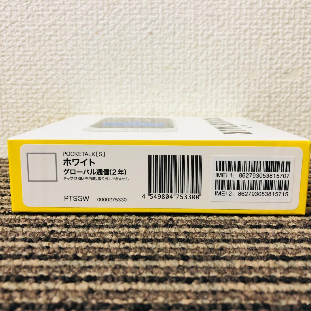 【送料無料】POCKETALK ポケトーク S ホワイト 翻訳機 PTSGW