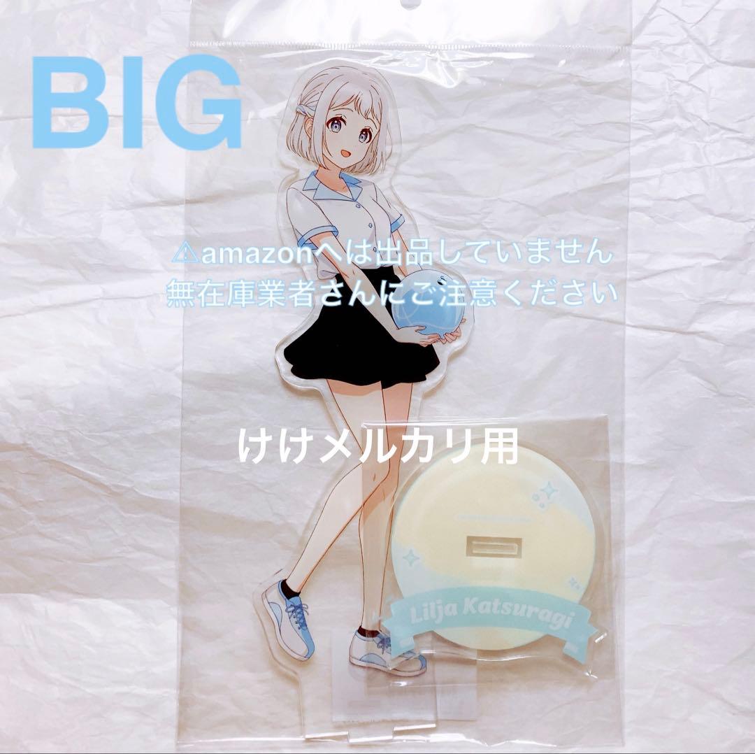 葛城リーリヤ BIGアクリルスタンド ROUND1 コラボ 限定 未開封 学マス