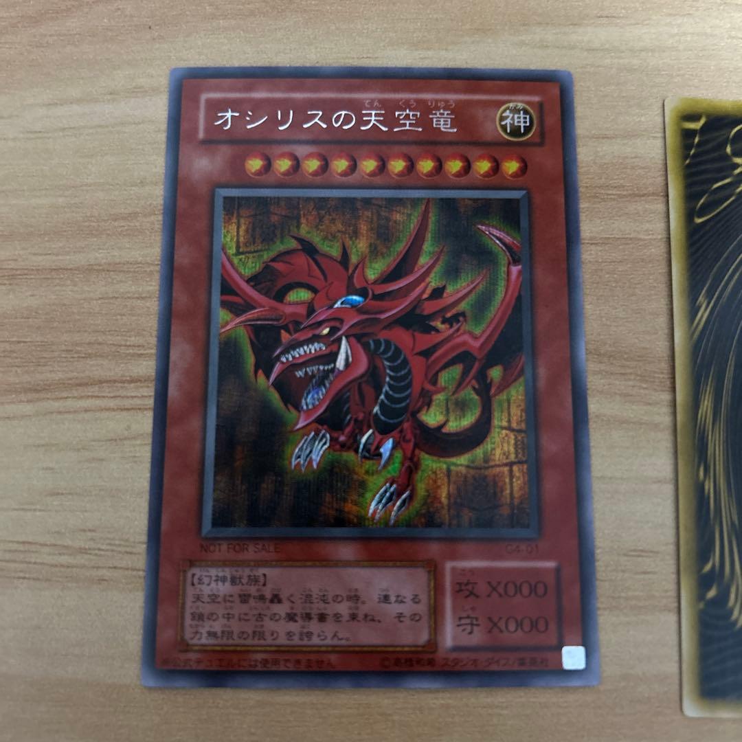 オシリスの天空竜 オベリスクの巨神兵 ラーの翼神竜 遊戯王