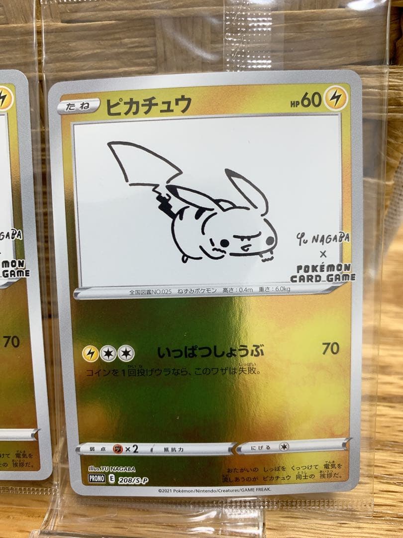ピカチュウ yu nagaba 未開封プロモカード　3枚