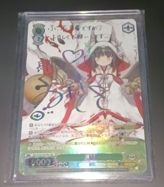 長門 SEC ヴァイスシュヴァルツ サインカード アズールレーン