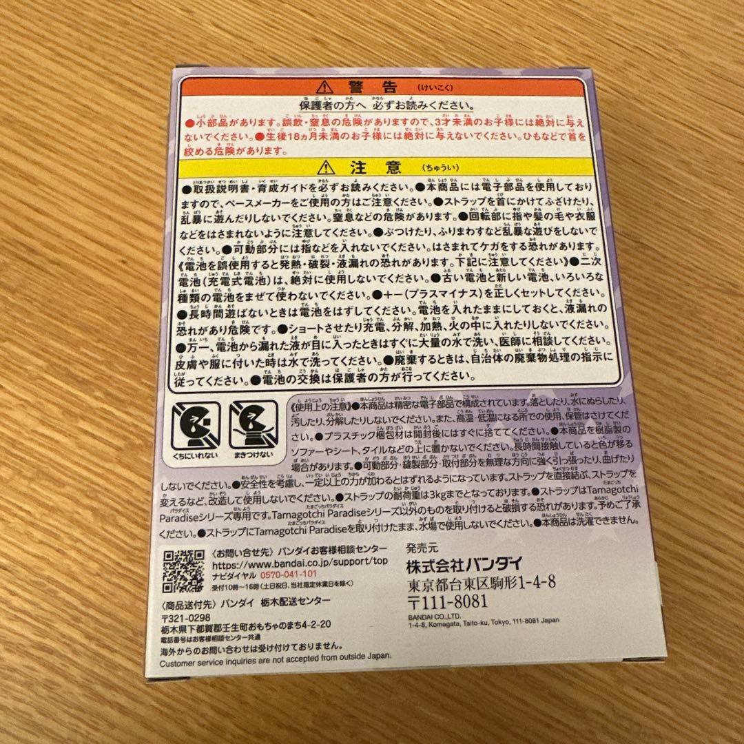 新品未開封　たまごっち パラダイス パープルスカイ 竹下☆ぱらだいす&しなこ