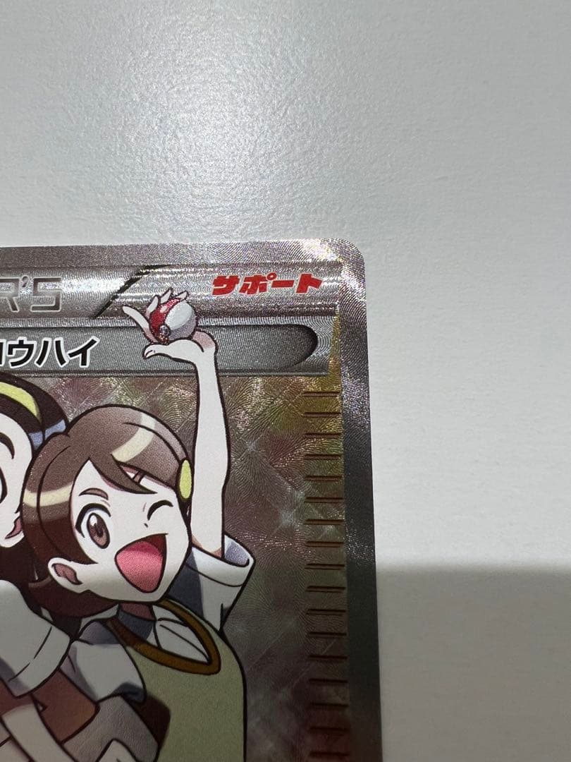 センパイとコウハイSR