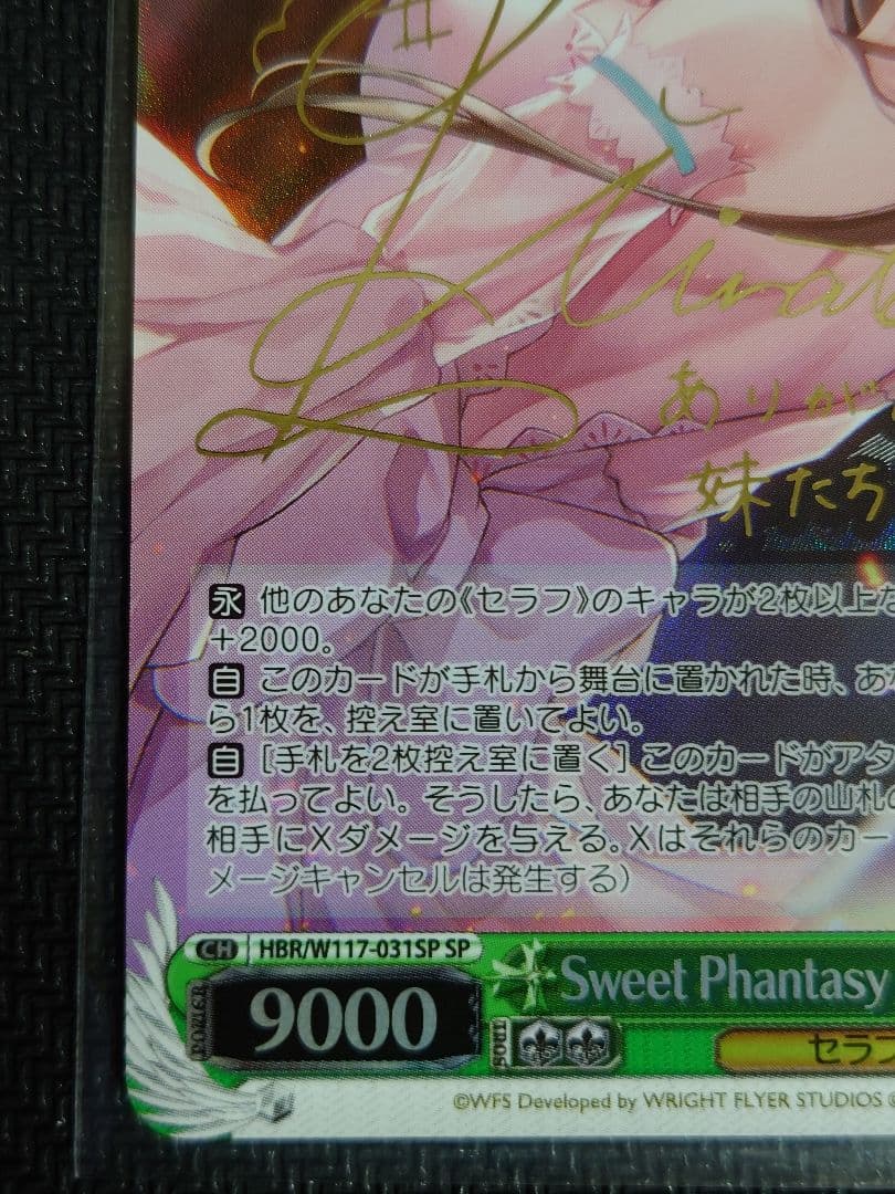 Sweet Phantasy 大島 一千子 sp 箔押しサイン　ヴァイ