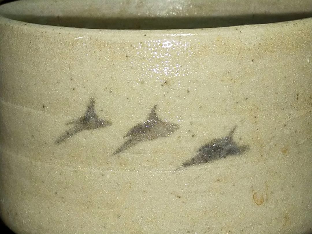 志野　茶碗　在銘　寛　山の絵　骨董　古玩