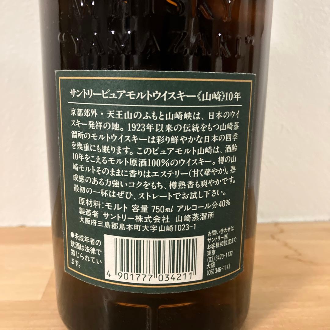 ▲古酒/未開栓　サントリー 山崎10年グリーンラベル 750ml 43度
