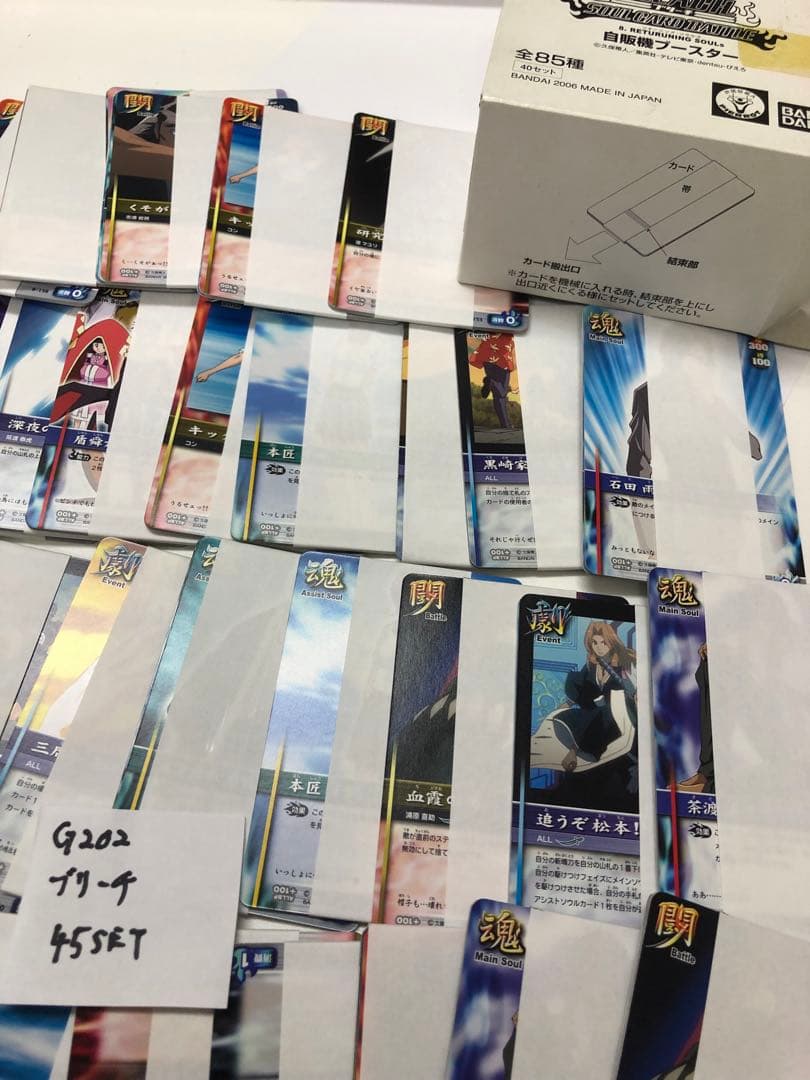 【即購入OK】G202 ブリーチ 開封未使用カードダス 45セット