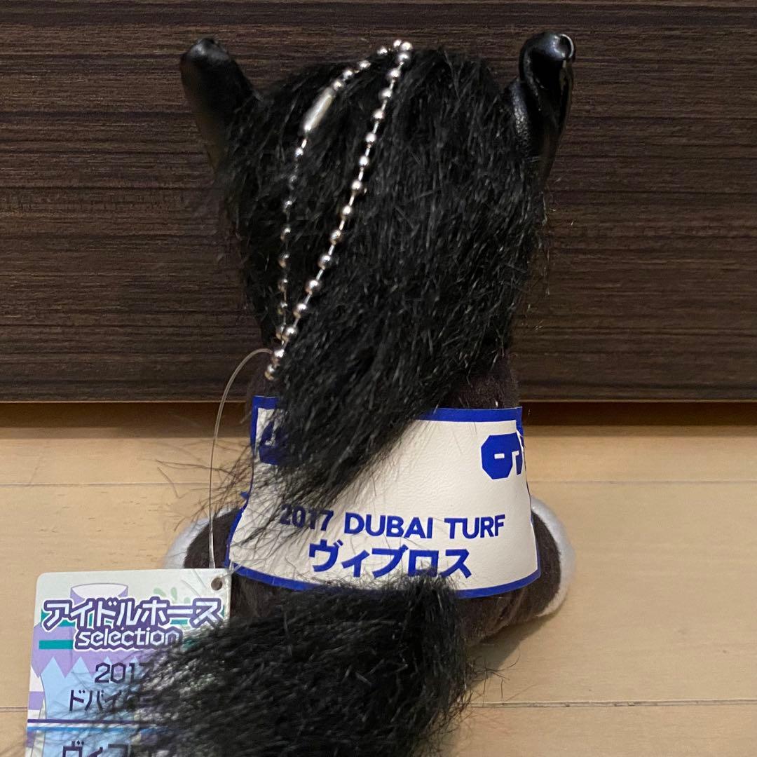 ヴィブロス アイドルホース ぬいぐるみ ボールチェーン Sサイズ 競馬 ウマ娘
