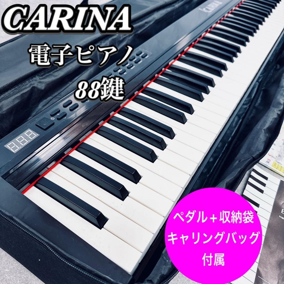 CARINA 88鍵 ポータブル電子ピアノ キーボード
