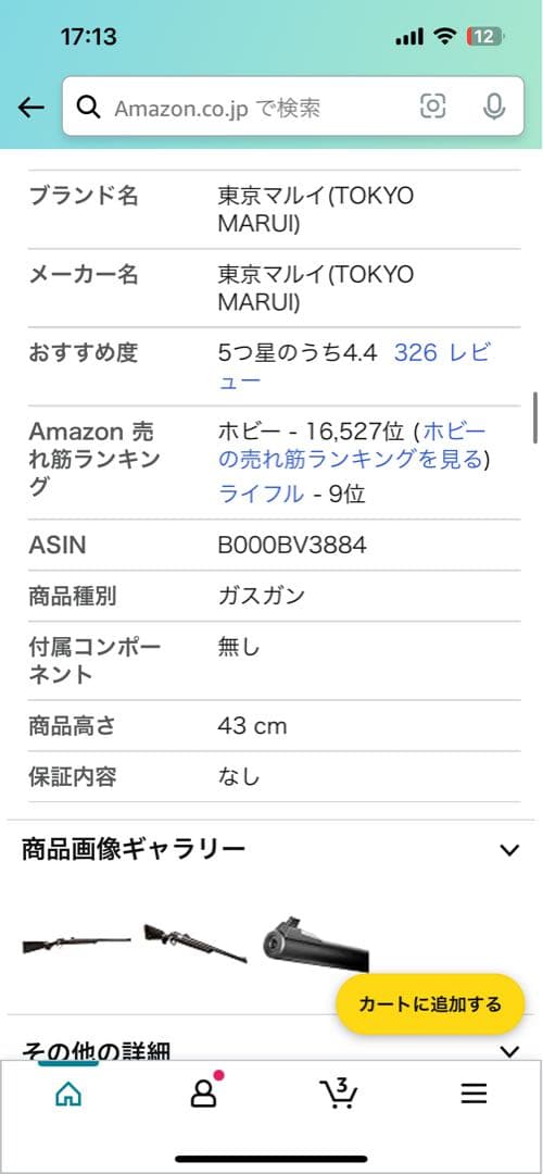 C*T様 東京マルイ　vsr10 18禁エアコッキングガン