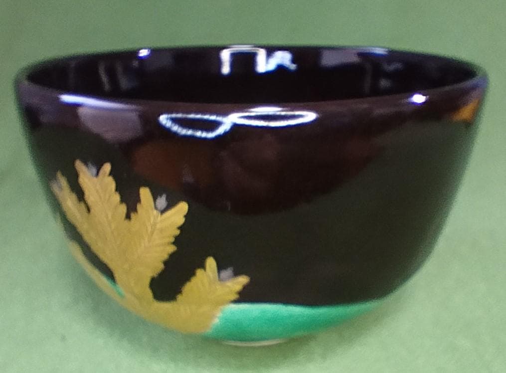 通次　阿山　仁清黒　若松　茶椀