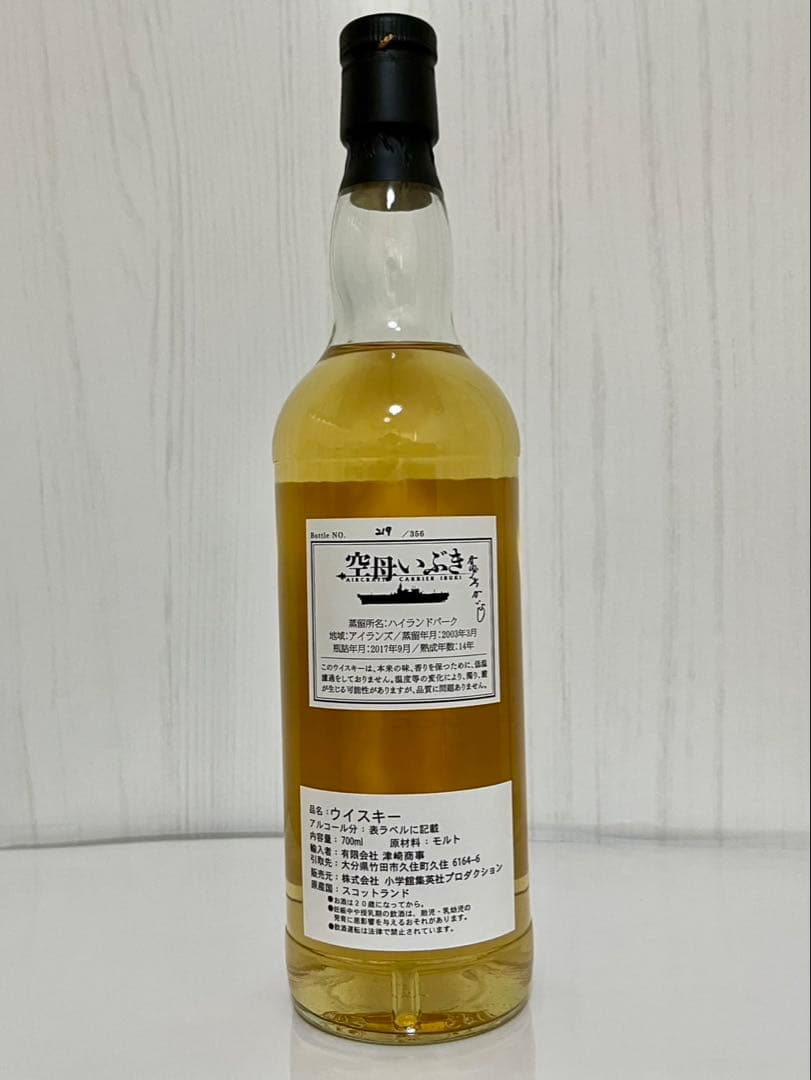『空母いぶき』ハイランドパーク14年2003 スコッチウイスキー