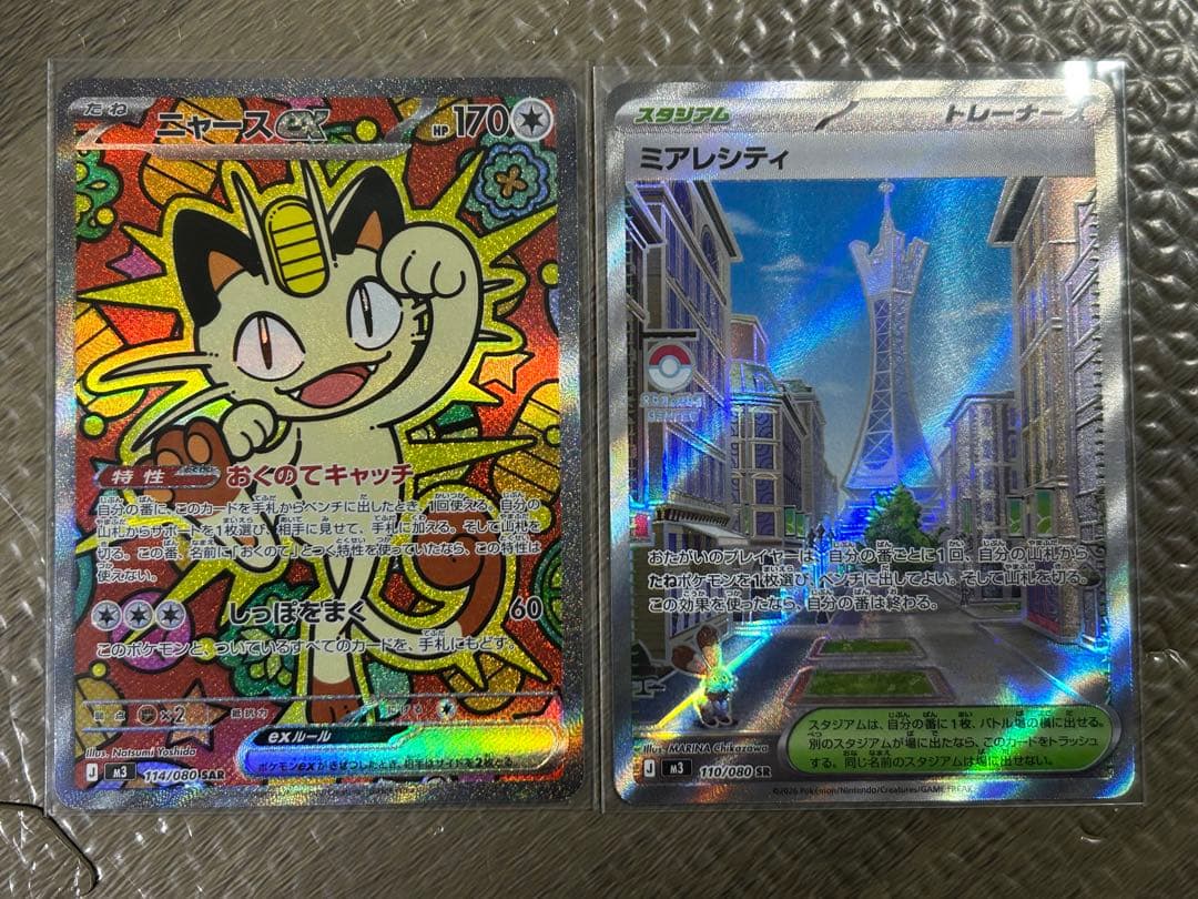 マグネットローダー付き発送☆ニャースex sar おまけつき