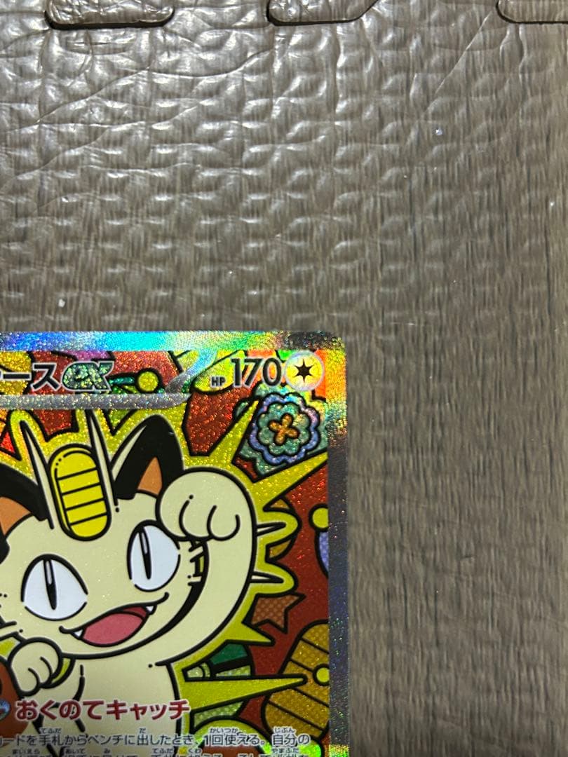 マグネットローダー付き発送☆ニャースex sar おまけつき