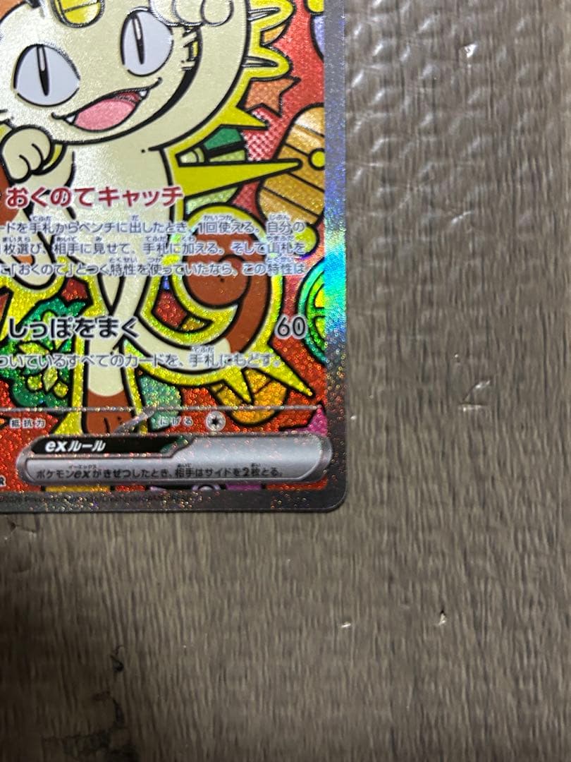 マグネットローダー付き発送☆ニャースex sar おまけつき