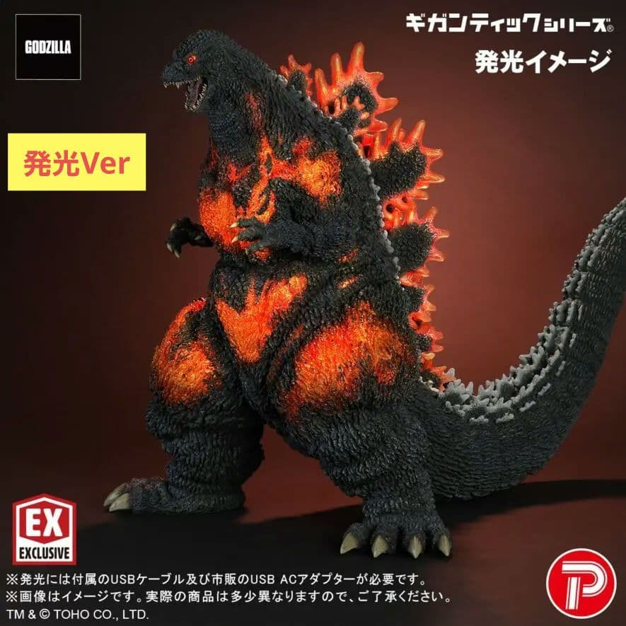 発光版 少年リック　限定版　ギガンティックシリーズ　ゴジラ（1995）30th