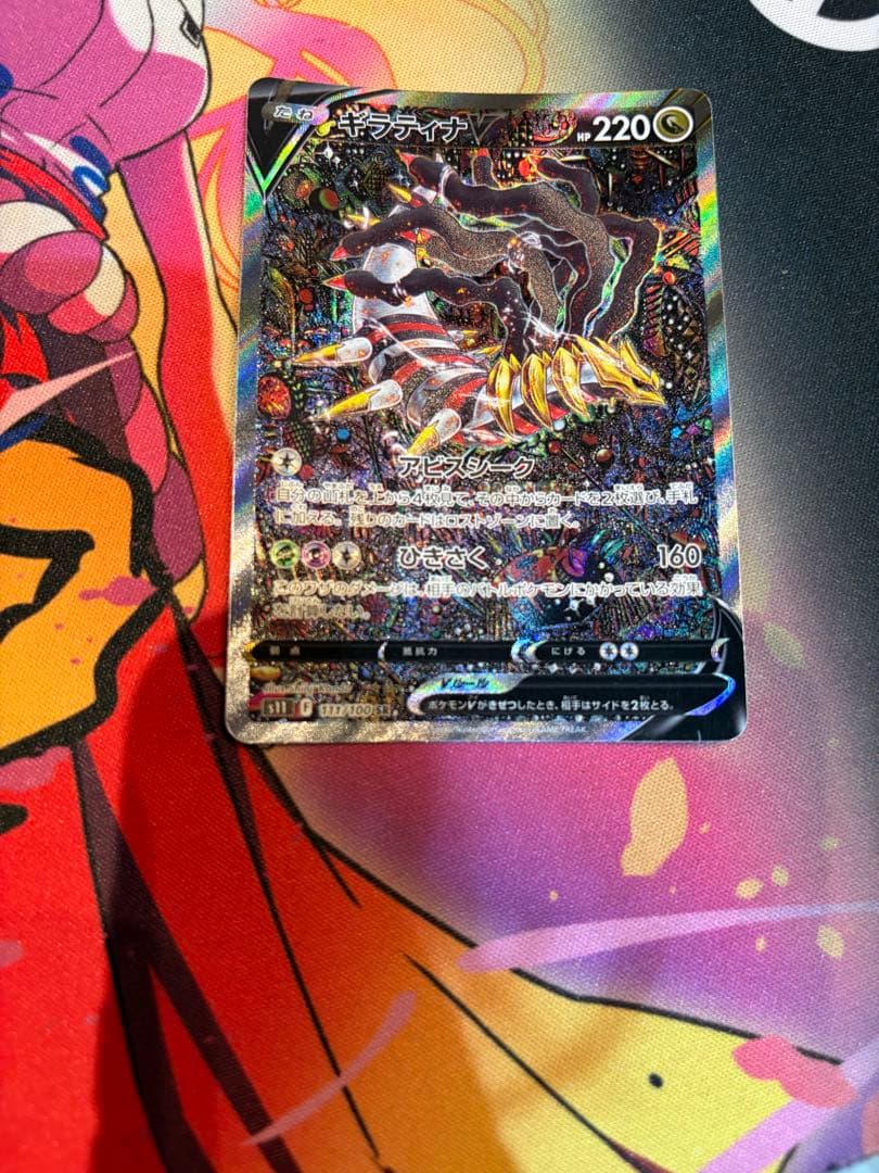 ギラティナV SR SA S11ロストアビス