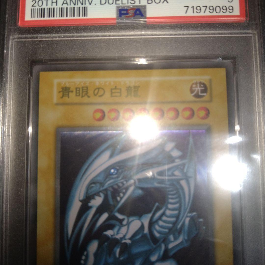 遊戯王カード 青眼の白龍 ブルーアイズホワイトドラゴン PSA9 ステンレス