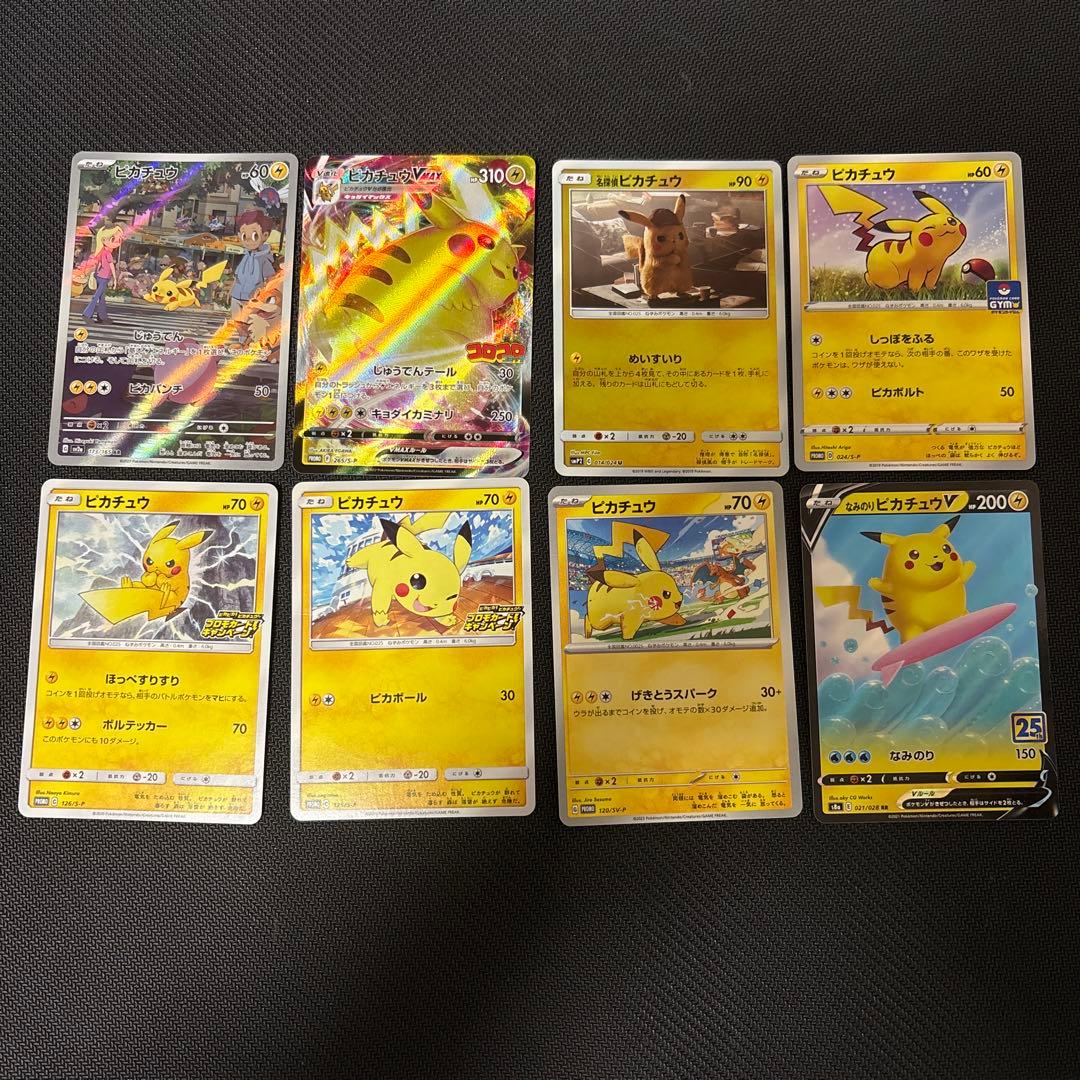 ピカチュウまとめ売り