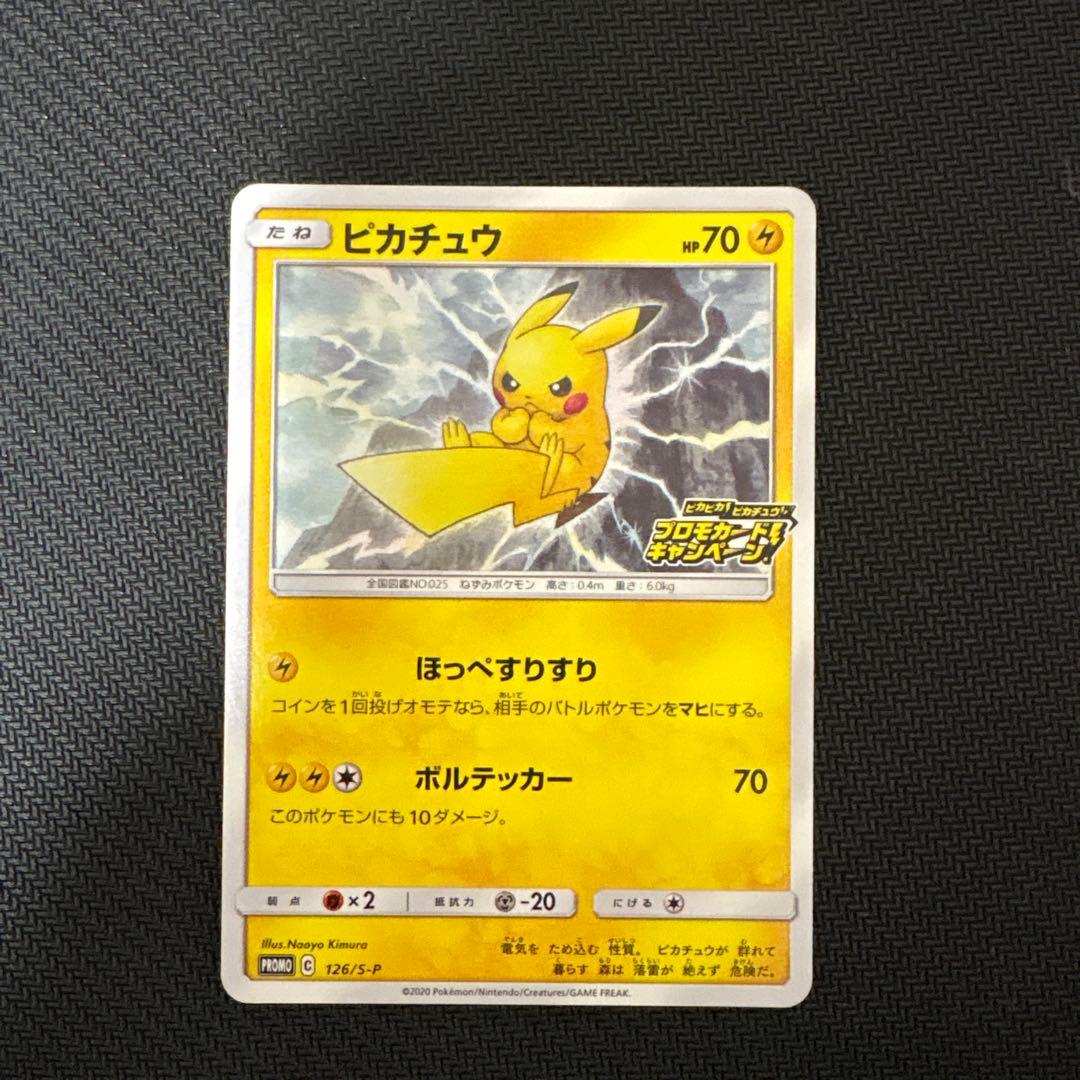 ピカチュウまとめ売り