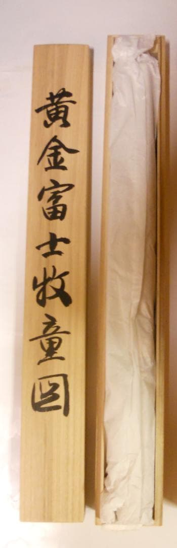 掛け軸 小川香月 黄金富士牧童図 絹本 希少 軸装 茶道具 掛軸 美品 です。