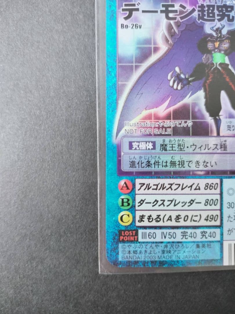 旧デジカ 超究極体アルフォースブイドラモンゼロ ３枚セット 懸賞当選品