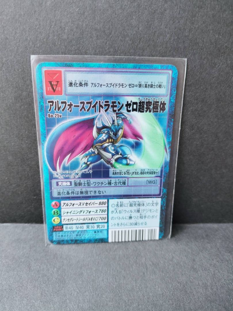 旧デジカ 超究極体アルフォースブイドラモンゼロ ３枚セット 懸賞当選品