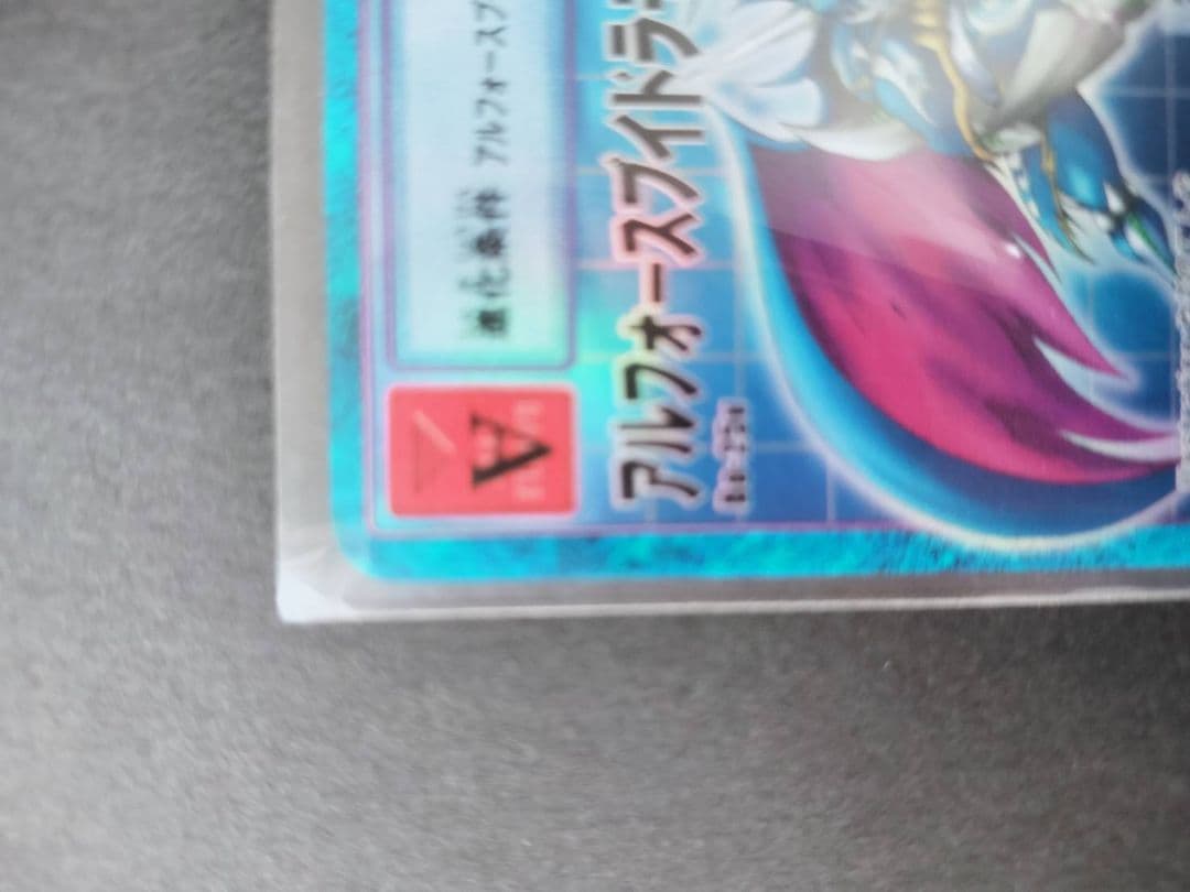 旧デジカ 超究極体アルフォースブイドラモンゼロ ３枚セット 懸賞当選品