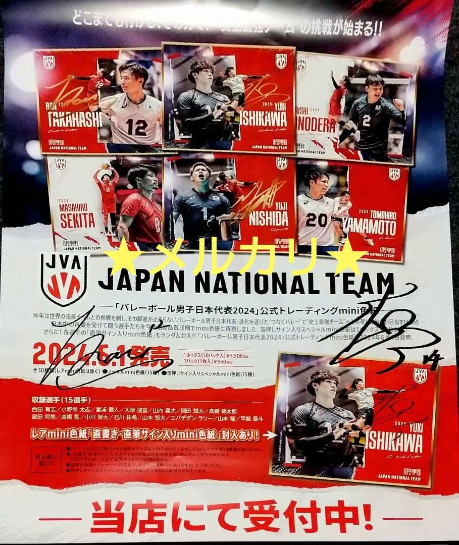 全日本男子バレー石川祐希・高橋藍選手直筆サイン入りポスター