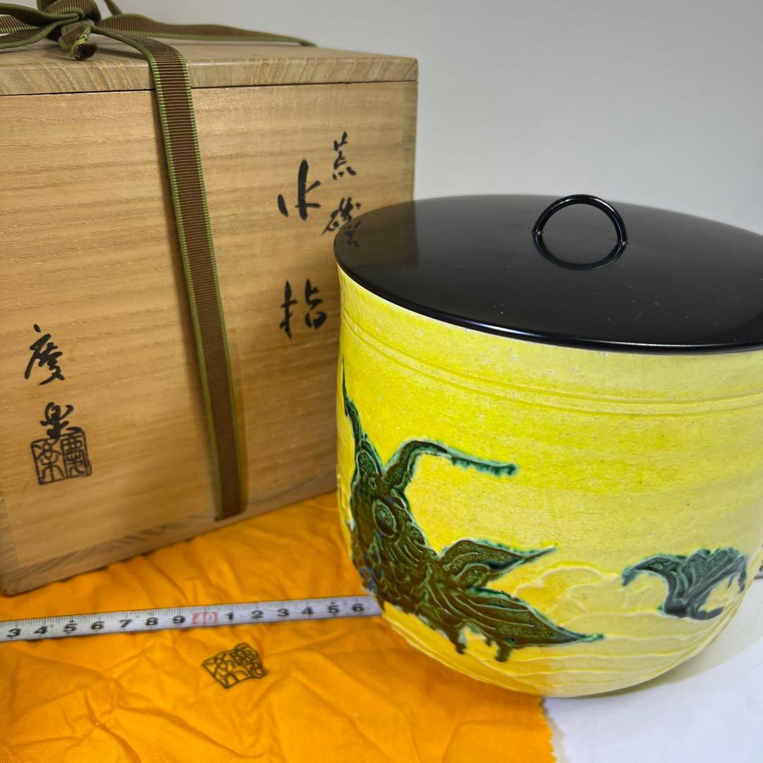 田中一平（慶楽）　交趾　荒磯水指　共箱　高さ16㎝ 東K8-0202③