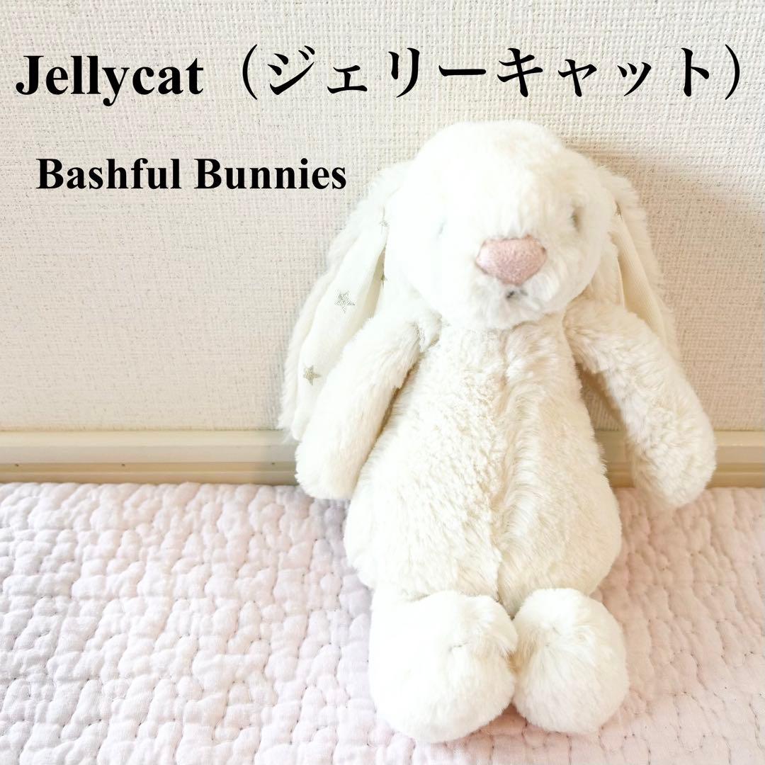 【美品】 バシュフルトゥインクルバニー ぬいぐるみS星柄　希少