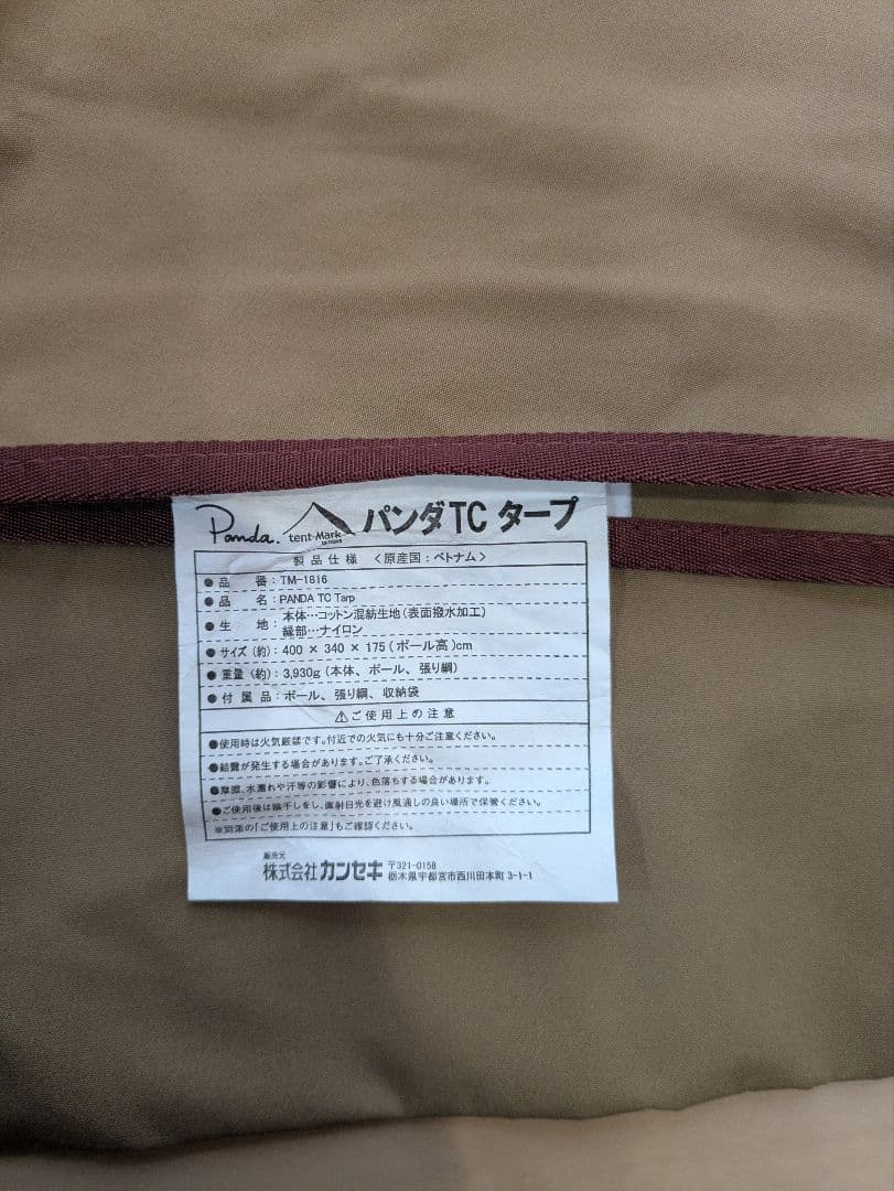 ひ*り様 tent-Mark DESIGNES TC Tarp 400×340c